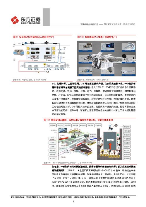 計(jì)算機(jī)行業(yè)深度報(bào)告 煤礦智能化建設(shè)加速，軟件企業(yè)崛起正當(dāng)時(shí)